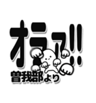 曽我部さんデカ文字シンプル（個別スタンプ：22）