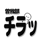 曽我部さんデカ文字シンプル（個別スタンプ：35）