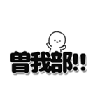 曽我部さんデカ文字シンプル（個別スタンプ：40）