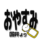 国井さんデカ文字シンプル（個別スタンプ：8）