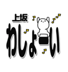 上坂さんデカ文字シンプル（個別スタンプ：31）