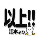 江本さんデカ文字シンプル（個別スタンプ：39）