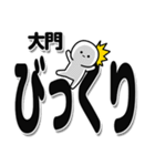 大門さんデカ文字シンプル（個別スタンプ：9）