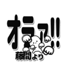 藤間さんデカ文字シンプル（個別スタンプ：22）