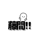 藤間さんデカ文字シンプル（個別スタンプ：40）