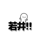 若井さんデカ文字シンプル（個別スタンプ：40）