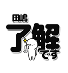 田嶋さんデカ文字シンプル（個別スタンプ：3）