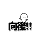 向後さんデカ文字シンプル（個別スタンプ：40）