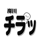 岸川さんデカ文字シンプル（個別スタンプ：35）