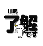 川尻さんデカ文字シンプル（個別スタンプ：3）