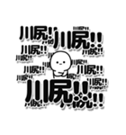 川尻さんデカ文字シンプル（個別スタンプ：37）