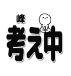 峰さんデカ文字シンプル（個別スタンプ：26）