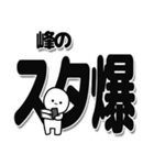 峰さんデカ文字シンプル（個別スタンプ：30）