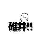 碓井さんデカ文字シンプル（個別スタンプ：40）