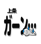 上条さんデカ文字シンプル（個別スタンプ：2）