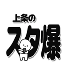 上条さんデカ文字シンプル（個別スタンプ：30）