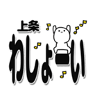 上条さんデカ文字シンプル（個別スタンプ：31）