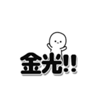 金光さんデカ文字シンプル（個別スタンプ：40）