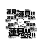 蓮見さんデカ文字シンプル（個別スタンプ：37）