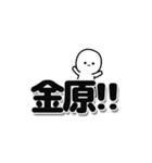 金原さんデカ文字シンプル（個別スタンプ：40）