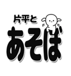 片平さんデカ文字シンプル（個別スタンプ：33）