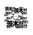 茨木さんデカ文字シンプル（個別スタンプ：37）