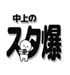 中上さんデカ文字シンプル（個別スタンプ：30）