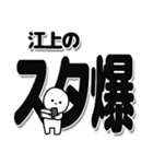 江上さんデカ文字シンプル（個別スタンプ：30）