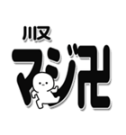 川又さんデカ文字シンプル（個別スタンプ：29）