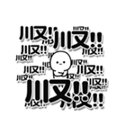 川又さんデカ文字シンプル（個別スタンプ：37）