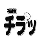 福留さんデカ文字シンプル（個別スタンプ：35）