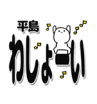 平島さんデカ文字シンプル（個別スタンプ：31）