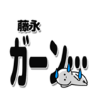 藤永さんデカ文字シンプル（個別スタンプ：2）