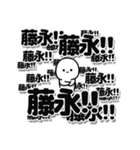 藤永さんデカ文字シンプル（個別スタンプ：37）