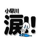 小早川さんデカ文字シンプル（個別スタンプ：11）