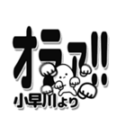 小早川さんデカ文字シンプル（個別スタンプ：22）