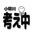 小早川さんデカ文字シンプル（個別スタンプ：26）