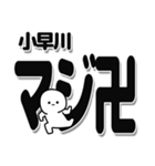 小早川さんデカ文字シンプル（個別スタンプ：29）