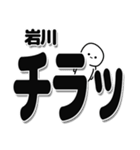 岩川さんデカ文字シンプル（個別スタンプ：35）