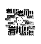 岩川さんデカ文字シンプル（個別スタンプ：37）