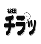 谷田さんデカ文字シンプル（個別スタンプ：35）