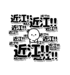 近江さんデカ文字シンプル（個別スタンプ：37）