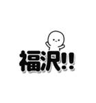 福沢さんデカ文字シンプル（個別スタンプ：40）