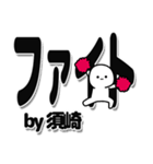 須崎さんデカ文字シンプル（個別スタンプ：13）