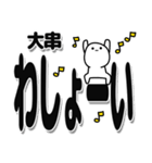 大串さんデカ文字シンプル（個別スタンプ：31）