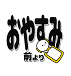 前さんデカ文字シンプル（個別スタンプ：8）