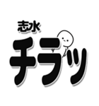 志水さんデカ文字シンプル（個別スタンプ：35）