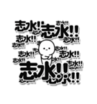 志水さんデカ文字シンプル（個別スタンプ：37）