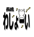 長嶋さんデカ文字シンプル（個別スタンプ：31）