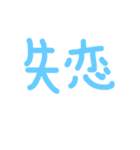 短い文の愛情表現（個別スタンプ：14）